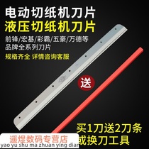 Electric paper cutter blade high speed steel 450v bright moon color master blade 4605K R original