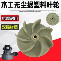 Zimu sawmiller dust-free saw motor blade push table saw Vacuum cleaner fan plastic impeller modification accessories Daquan
