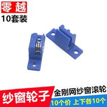 Zero more 10 King Kong mesh window pulley old aluminum alloy sliding door sand window bearing groove roll down wheel clip