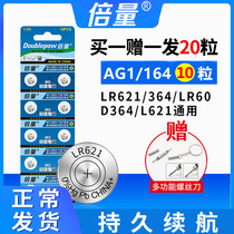 Multiplier SR621SW AG1 LR60D364 LR621 button battery watch electronic wave cock universal model Casio dw original button battery 10 pieces