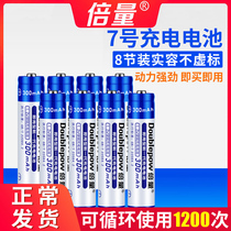 Multiplier No. 7 battery air conditioner remote control battery toy No. 5 Ni-MH rechargeable battery 4-section No. 7 battery real-capacity rechargeable original replacement for 1 5V dry battery