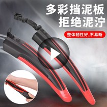 Bicycle quick demolition mountain bike rear fender dead flying universal mud removal mud tile riding equipment accessories
