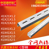 Galvanized C steel U-type wire channel steel quake-proof sandalwood strip rail Solar photovoltaic bracket Real thickness 21 *41* 62