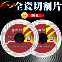 Xincheng Feng ceramic tile cutting blade ultra-thin dry cutting saw blade vitrified brick marble all-ceramic floor tile diamond saw blade