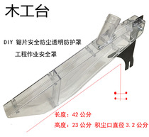 7 inch 9 inch 10 inch 12 inch table saw shield woodworking flip chainsaw electric circular saw transparent dust shield saw board machine