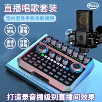 Sound B6 external sound card live broadcast equipment full set of mobile phone computer general special singing professional microphone recording microphone fast hand shake sound network Red Anchor outdoor K song set