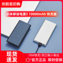 Xiaomi charging Bao 10000 mAh large capacity ultra-thin and portable outdoor mobile phone mobile power supply 3 Fast filling version