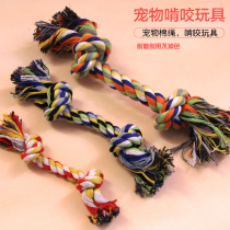 Dog toys bite-resistant knot large and medium-sized dogs dog toys cotton molars extra-large cotton rope tooth cleaning