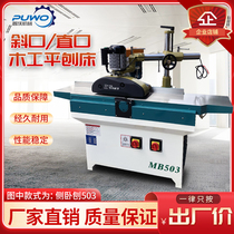 Puwo mechanical inclined straight-mouth table flat Planer integrated machine side planing multi-purpose machine tool Mas woodworking table planer