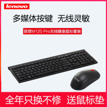 Lenovo wireless keyboard and mouse set M120Pro desktop all-in-one laptop Universal silent waterproof keyboard