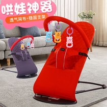 Clay baby to sleep coax baby artifact rocking chair baby Summer folding Shaker cradle child recliner folding adjustment
