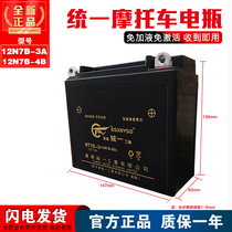 12N7B-3 battery 12 volt 7ah Qingqi Junchi GT125 front wing QS125 Unified thin motorcycle dry battery