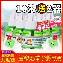 Electric mosquito repellent liquid odorless baby pregnant women Baby electric mosquito repellent liquid household plug-in non-mosquito repellent liquid