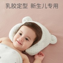 Baby pillow Neonatal anti-deflection head stereotype pillow Natural Latex Pillow Baby 0-1 year old Four Seasons universal Z