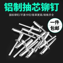 Core pulling rivets Pull rivets Aluminum rivets Round head pulling rivets Willow rivets pull rivets M3 2M4M5M6 national standard