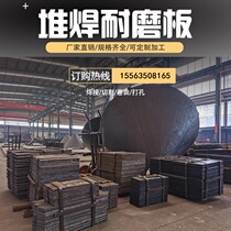 UP Bimetal Surfacing Composite Wear Resistant Steel Sheet High Lom Nm Abrasion Resistant Steel Tube mn13 High Manganese Abrasion Resistant Plate Laser Cut
