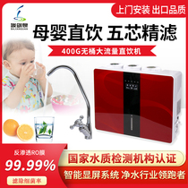 Kitchen tap water filter 400G large flow household RO reverse osmosis water purifier smart direct drinking machine pure water machine
