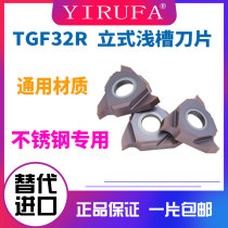 CNC vertical mount shallow groove blade TGF32R050 075 100 vertical mount circlip slot inner groove blade shallow groove knife