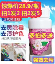 Weya live recommended Jingbailing color bleaching powder laundry artifact color white clothes universal to yellow decontamination artifact
