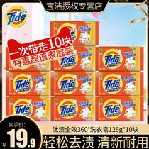 Tide full effect laundry soap 126g * 10 pieces of soap transparent soap phosphorus-free degreasing and durable household clothing