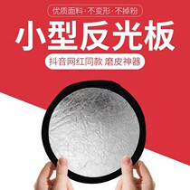 30cm mini reflector foldable reflector photography portable gold and silver light barrier fill light carrying selfie artifact