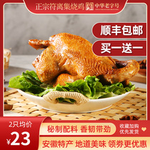 Lu You Fu Li Ji set roasted chicken authentic specialty spiced chicken whole chicken snack fried chicken instant cooked meat