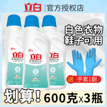 Libai multi-use bleach 3 bottles 600ml white clothes laundry shoes to remove yellow Whitening Oil pollution reducing agent