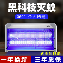 Mosquito killer lamp Fly killer lamp Commercial dining hall hotel indoor household fly anti-mosquito repellent artifact wall-mounted one-sweep light