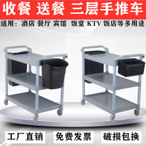 Hotel three-story dining car Food delivery service car Food collection bowl car storage tableware Mobile trolley Business dining hall