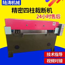 Four-column hydraulic cutting machine pearl cotton sponge leather punching machine can be customized precision four-column cutting machine