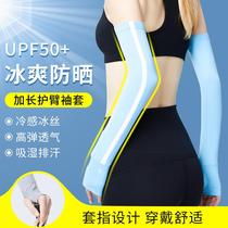 Ice silk sunscreen sleeve men's arm sleeve riding ice hand sleeve women's outdoor sports fishing driving arm sleeve