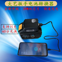 Dai Yi converter adapts Dai Yi wrench battery 48v88vA3 battery to charge mobile phone