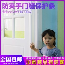 Anti-pinch hand door door door clip child door seam anti-pinch hand anti-door clip hand artifact pad to protect baby anti-squeeze hand