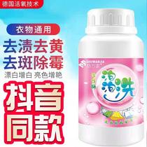 Laundry black technology Bubble active enzyme Stain removal Yellow whitening reduction Strong decontamination clean