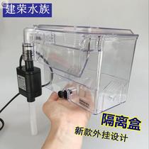 Fish tank hanging algae box external algae tank sea tank female fish mini parrot fish breeding protection small fish baby isolation box