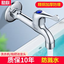 Extended mop pool faucet balcony washing machine automatic water stop wall type single cold mop pool all copper splash proof