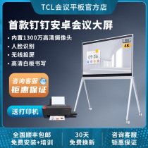 (New product debut)TCL intelligent conference tablet IPF86V60 86-inch large screen 2021 new conference tablet dual system 4K display intelligent AI face recognition full function