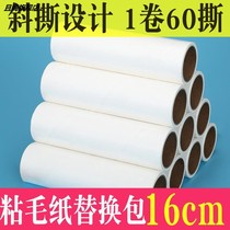 Removable adhesive dust paper replacement roll 16cm wheel roll with dust rubber roll inclined tear adhesive wool paper replacement core sticky dust rollers