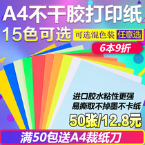 A4 color coated self-adhesive printing paper 80g fluorescent writing paper label Laser inkjet matte printing sticker Classification identification label mixed color yellow light green Orange purple green blue Pink red