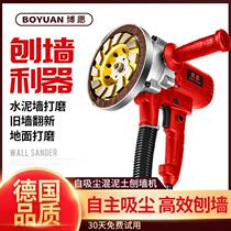 Planer Wall machine electric shovel Wall machine dust-free no dead angle rough Planer shovel Wall leather machine concrete shovel putty artifact
