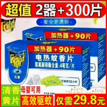 Radar electric mosquito coils 2 sets 300 pieces of fragrance type baby pregnant women Baby household plug-in mosquito repellent mosquito repellent tablets