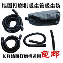 Wall Beating Mill Dust Suction Pipe Wall Putty Sandpaper Machine Out Ash Hose Grinding Wall Machine Dust Collection Bag Sand Machine Cloth Bag