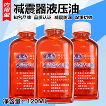 Motorcycle scooter electric vehicle front and rear shock absorber special oil shock absorber hydraulic oil front fork oil shock absorber lubricating oil