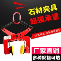 Marble plate clamp road along the stone plate lifting tool roadside installation of marble stone clamp stone clamp stone clamp