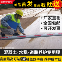 2 meters 3 meters 4 meters 5 meters wide concrete engineering road maintenance film water saving moisturizing plastic film plastic film plastic cloth