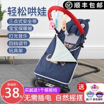 Coax baby artifact Baby rocking chair shaking sound Baby cradle bed Child lazy newborn child coax sleep to soothe lying