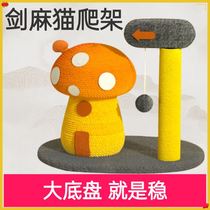 Mushroom cat climbing frame sisal cat scratch resistant Claw Claw kitten leaping platform cat grabbing column multifunctional pet cat toy