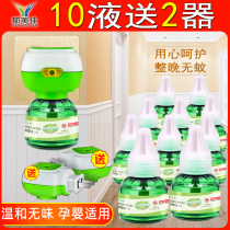 Electric mosquito repellent liquid 10 liquid 2 device odorless baby children pregnant women household plug-in baby special mosquito repellent supplement liquid