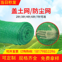 Secret sunscreen network encryption custom-made cover Earth net custom-made green green net environmental protection black protective cover for exterior wall
