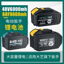 (General) big art electric wrench battery 48VF88VFA3 lithium battery battery charger